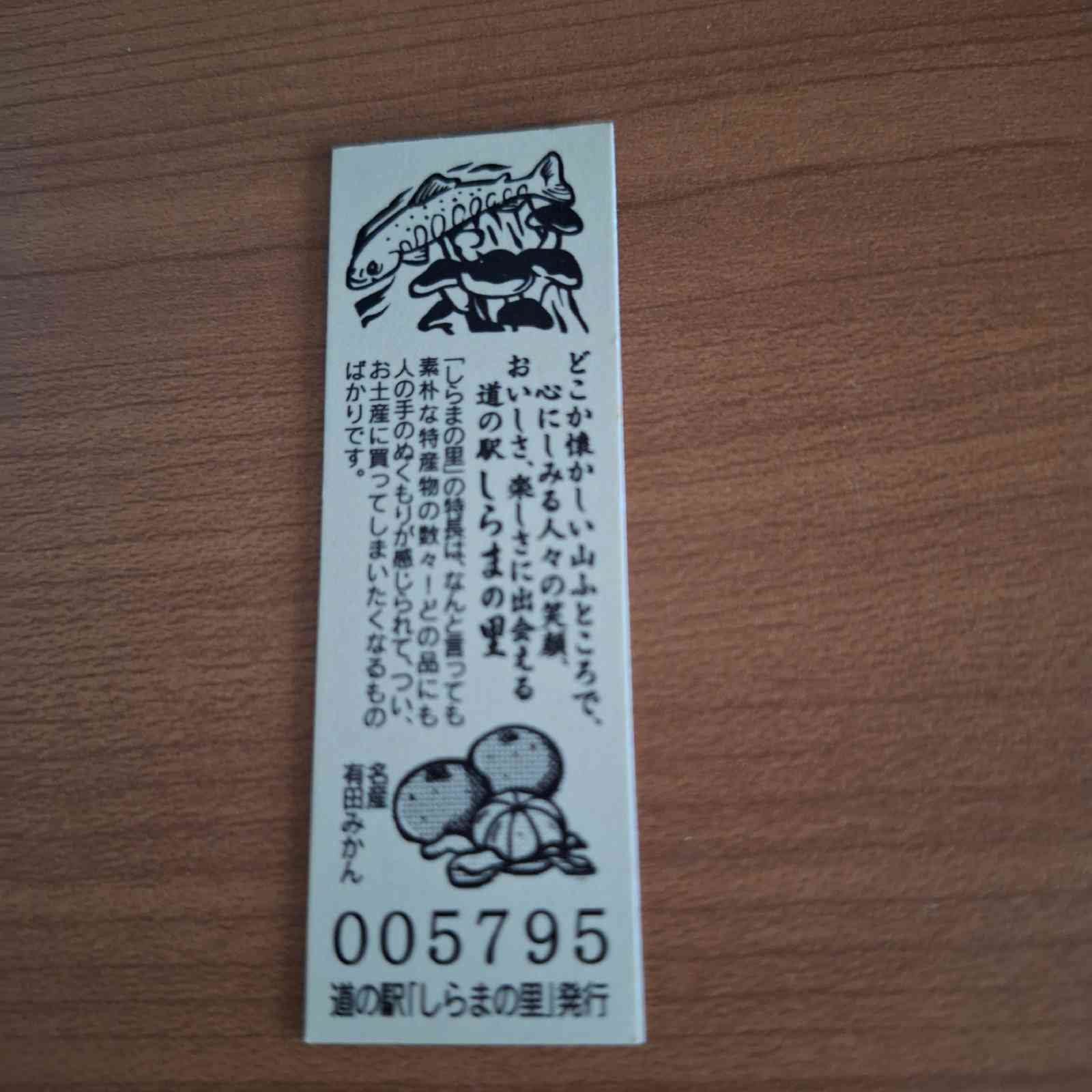 道の駅 しらまの里の写真