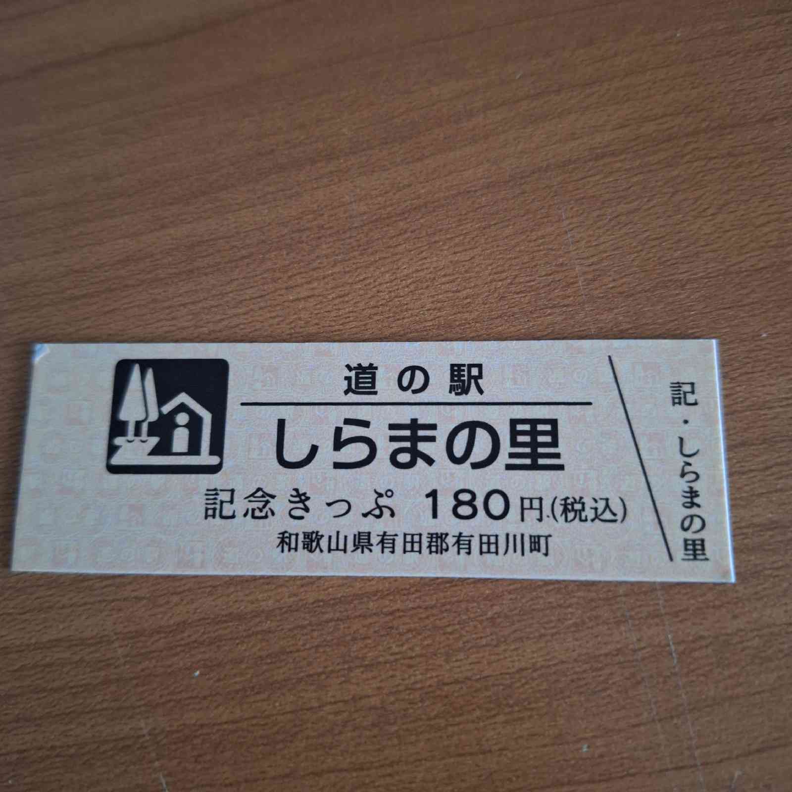 道の駅 しらまの里の写真