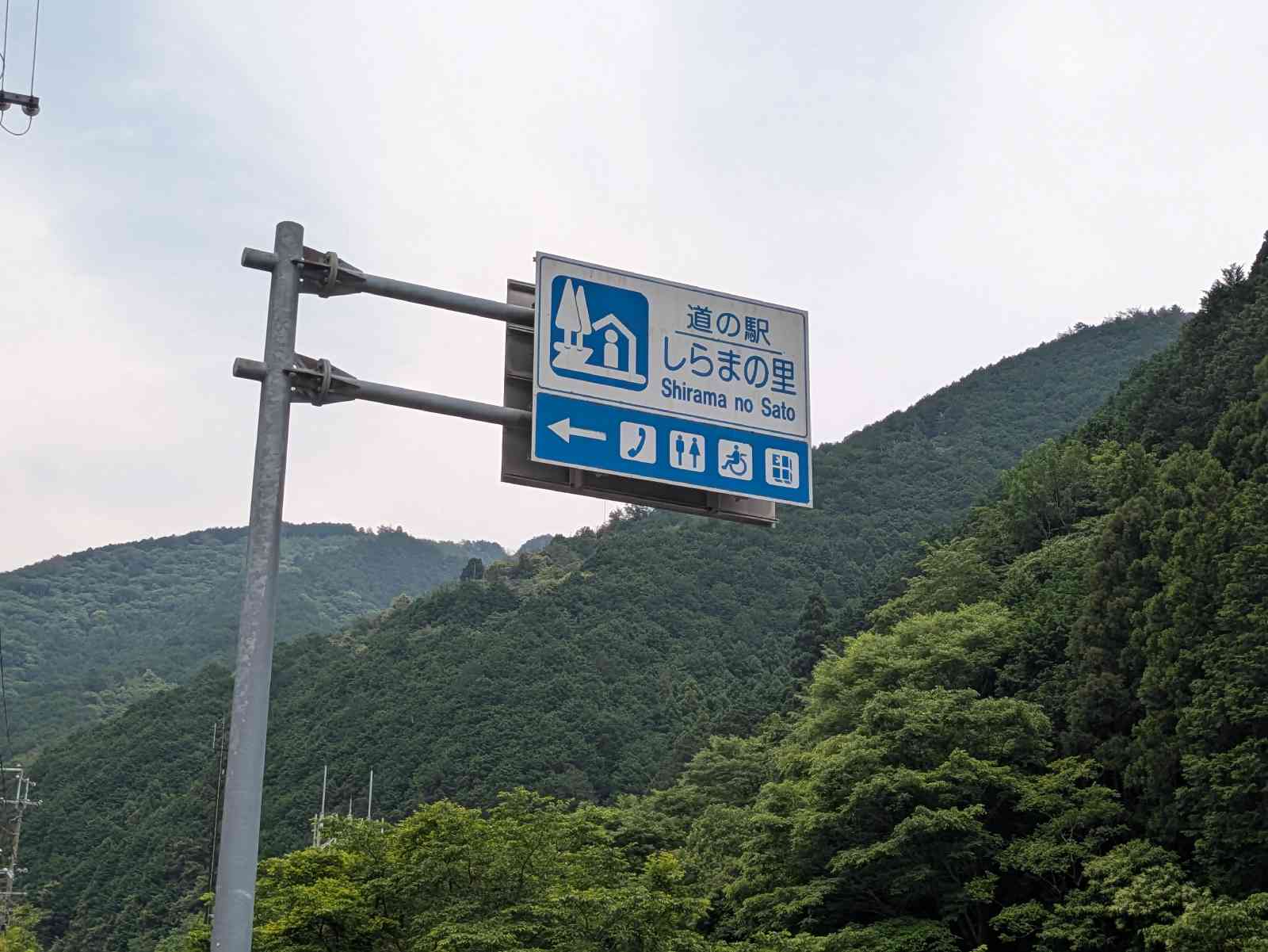 道の駅 しらまの里の写真