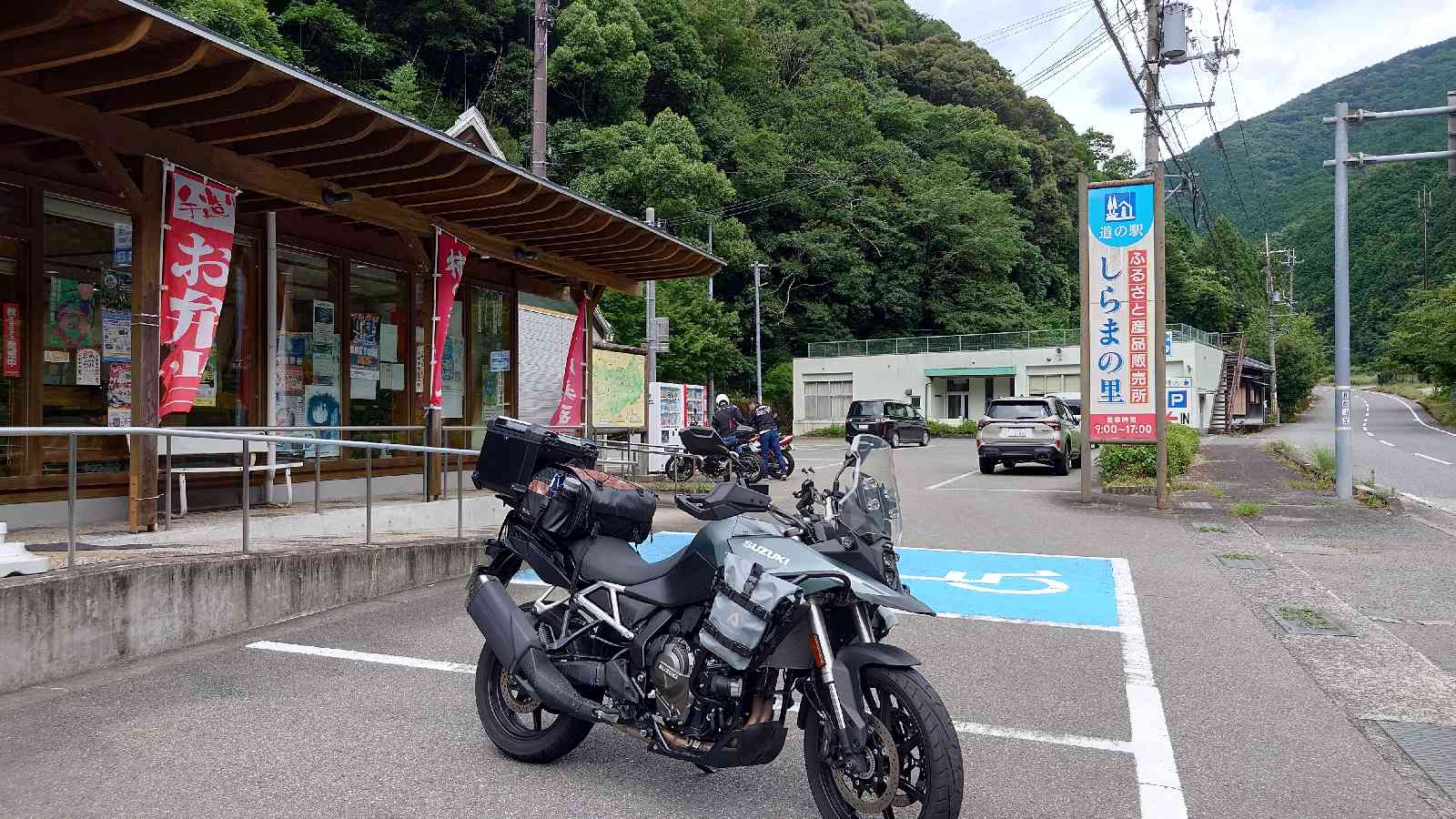 道の駅 しらまの里の写真