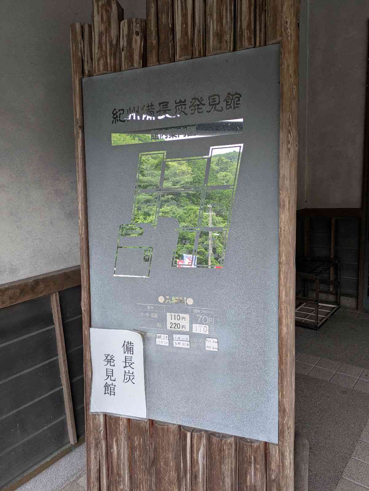 道の駅 紀州備長炭記念公園の写真