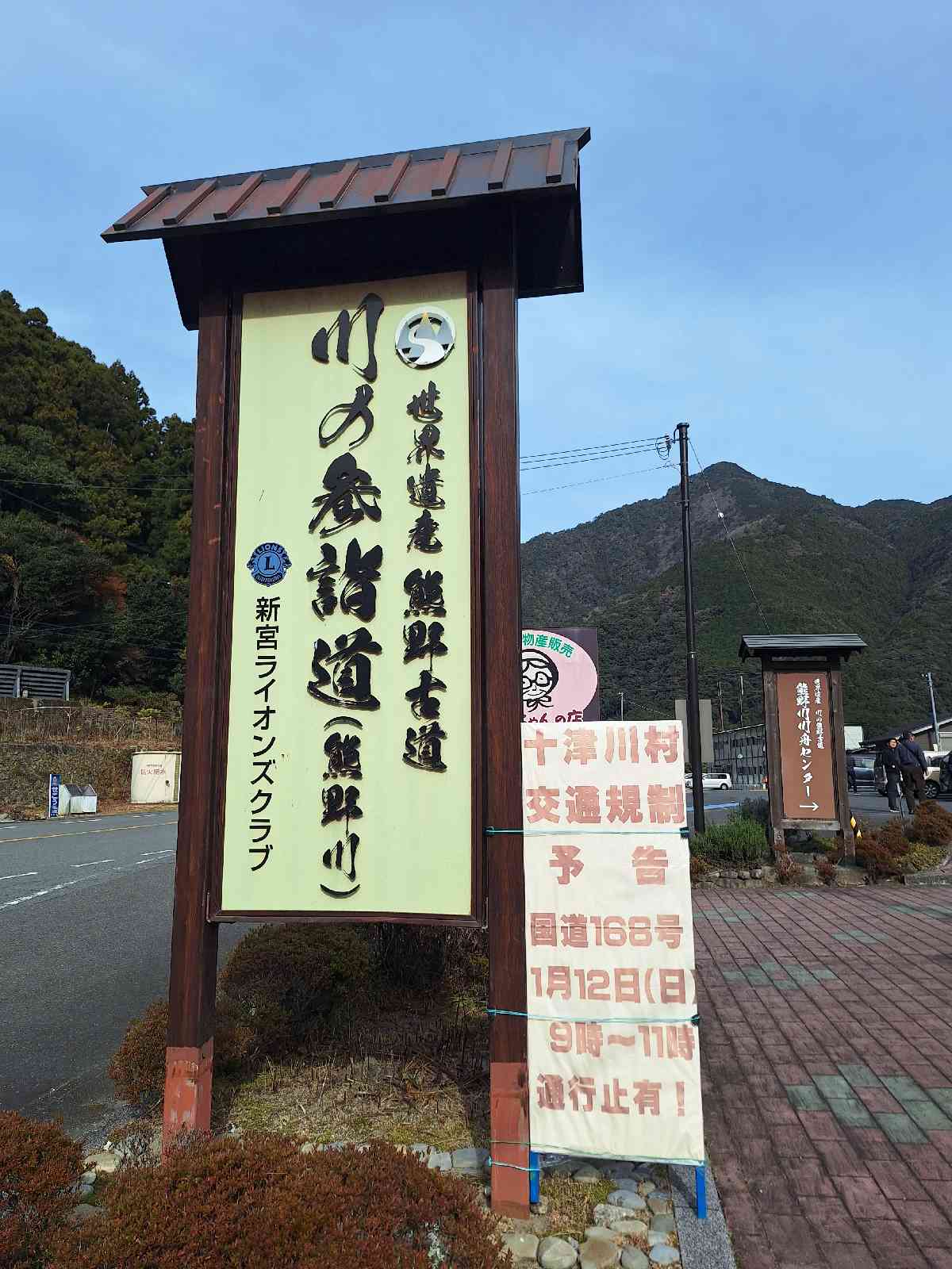 道の駅 瀞峡街道熊野川の写真
