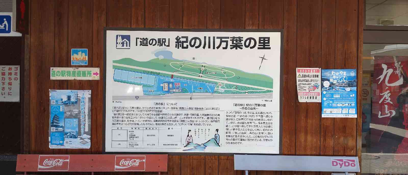 道の駅 紀の川万葉の里の写真