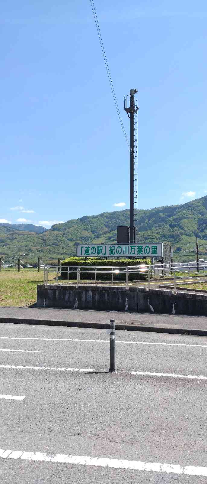 道の駅 紀の川万葉の里の写真