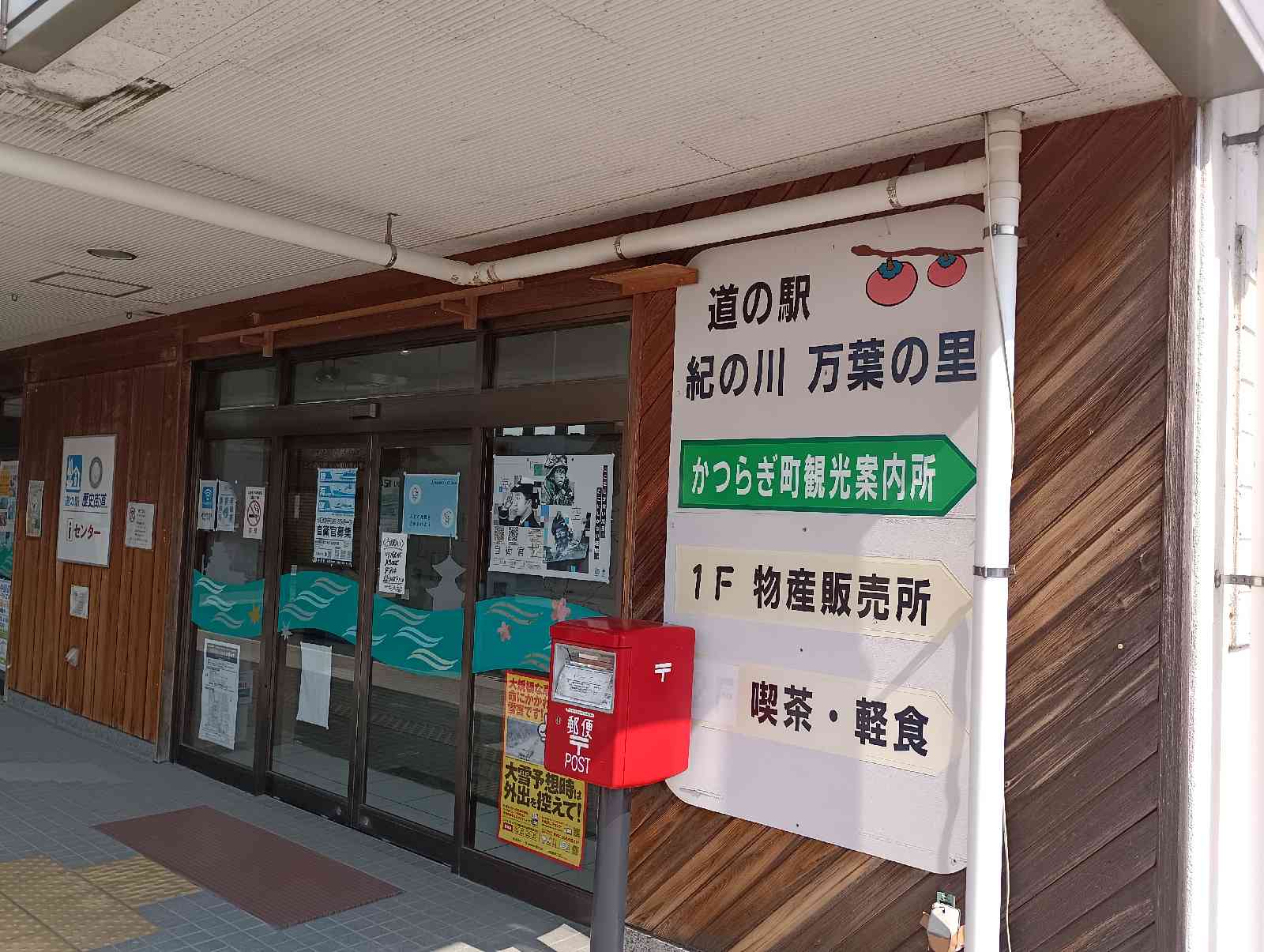 道の駅 紀の川万葉の里の写真