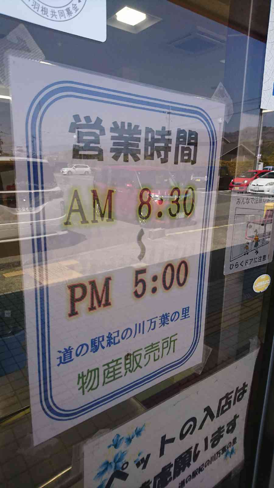 道の駅 紀の川万葉の里の写真