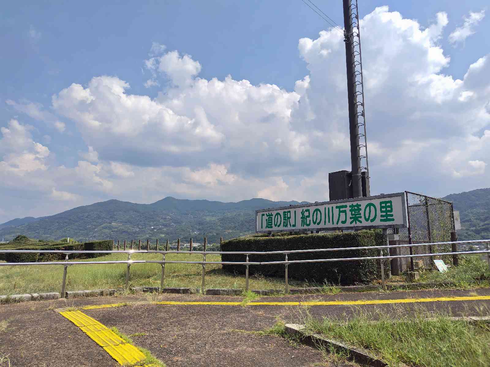 道の駅 紀の川万葉の里の写真