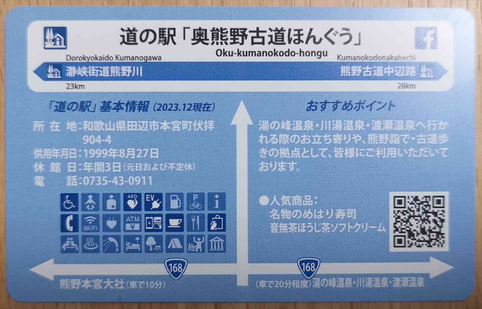 道の駅 奥熊野古道ほんぐうの写真