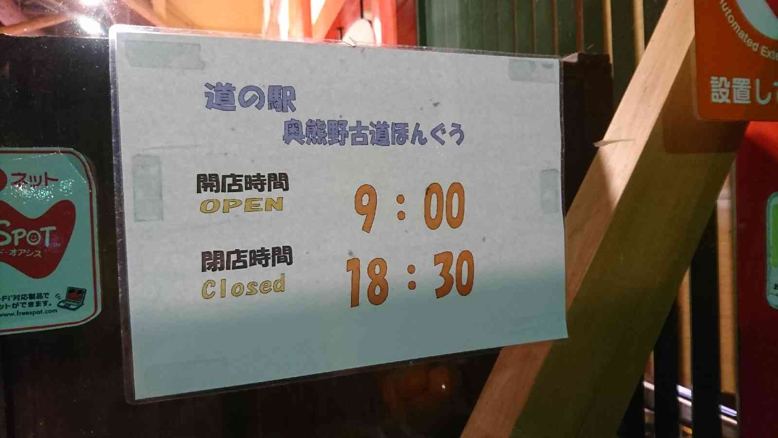 道の駅 奥熊野古道ほんぐうの写真