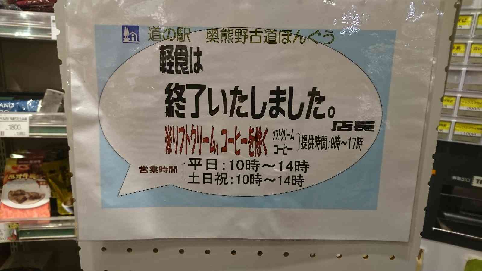 道の駅 奥熊野古道ほんぐうの写真