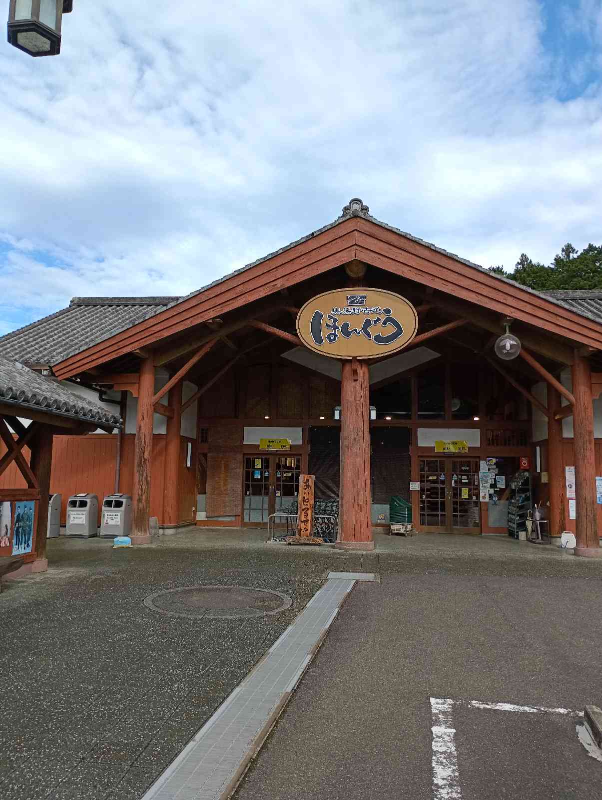 道の駅 奥熊野古道ほんぐうの写真