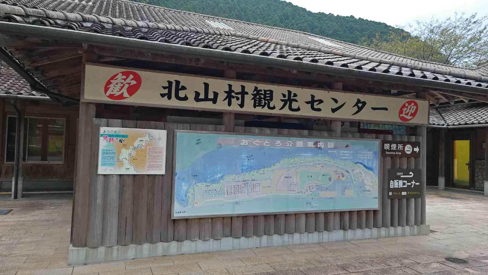 道の駅 おくとろの写真