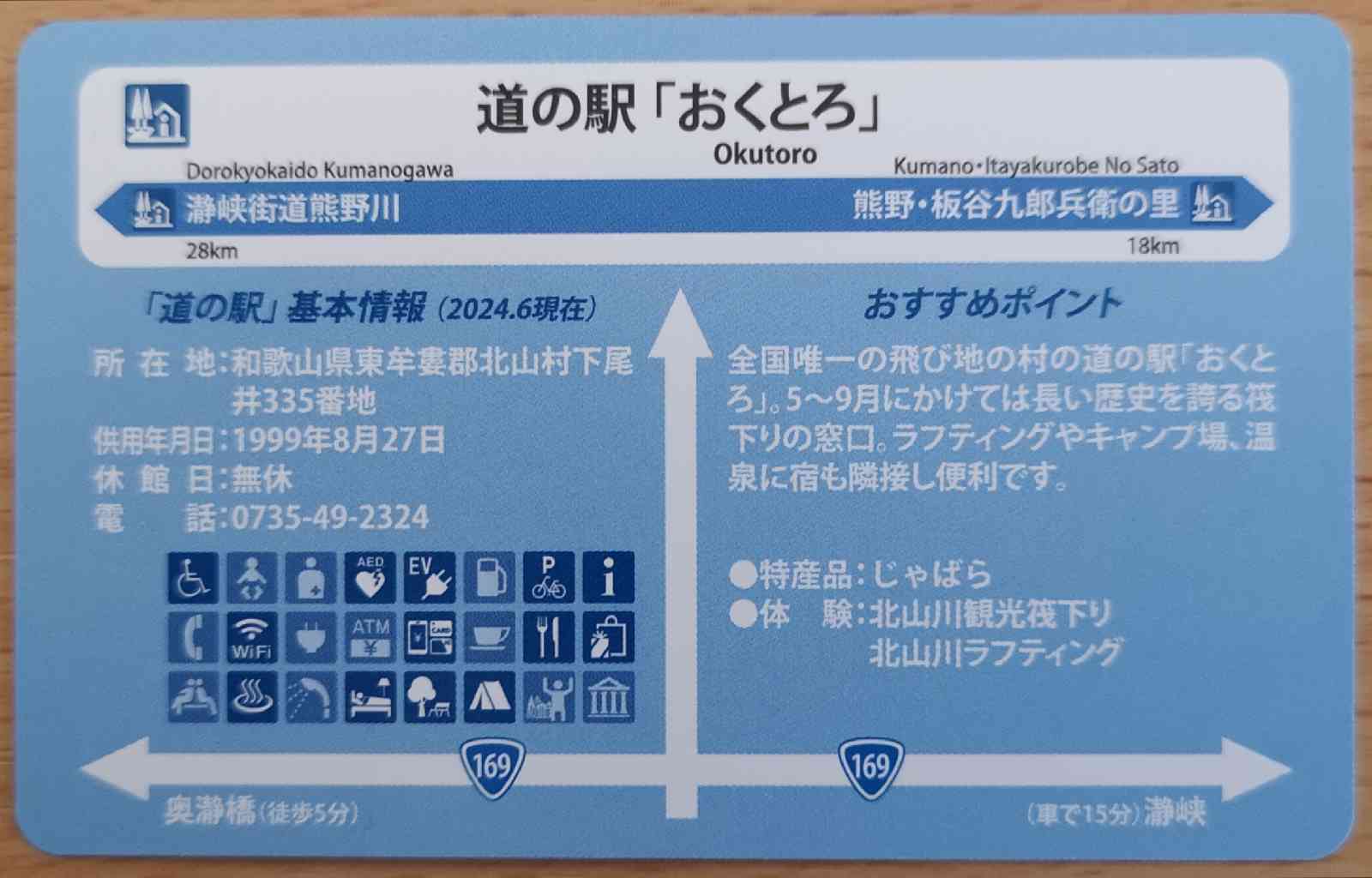 道の駅 おくとろの写真