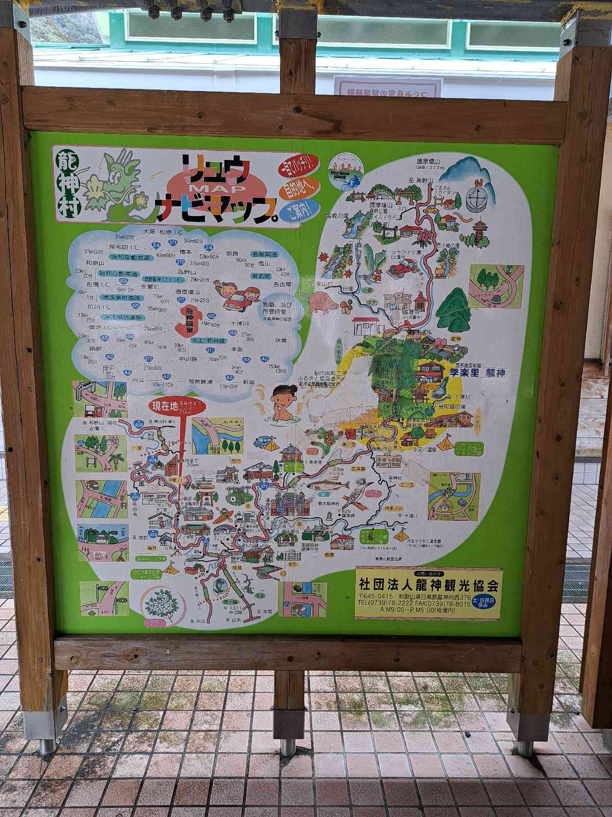 道の駅 水の郷日高川　龍游の写真