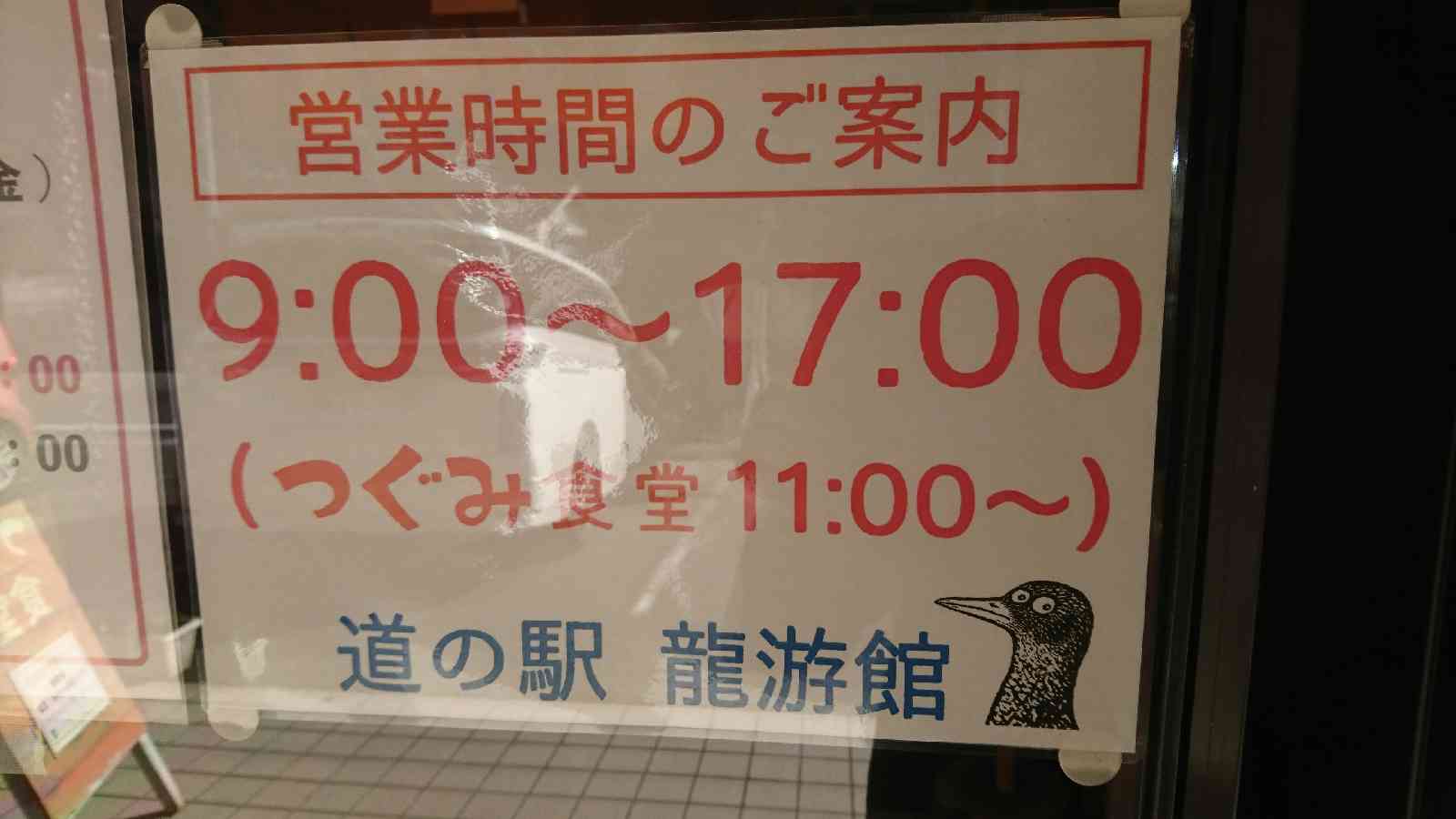 道の駅 水の郷日高川　龍游の写真