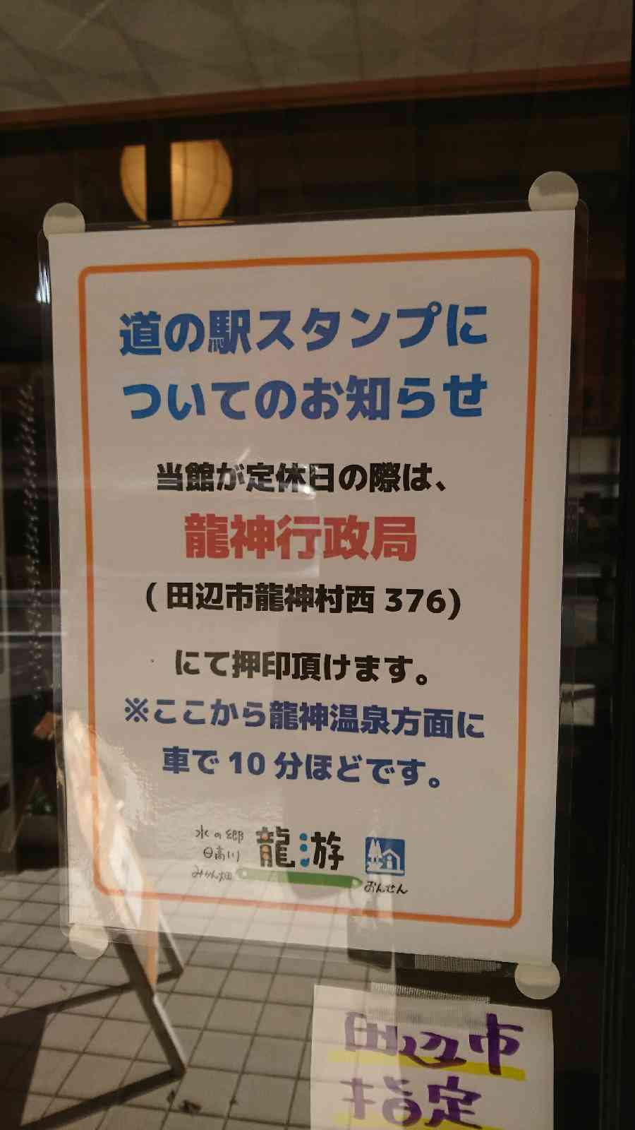 道の駅 水の郷日高川　龍游の写真