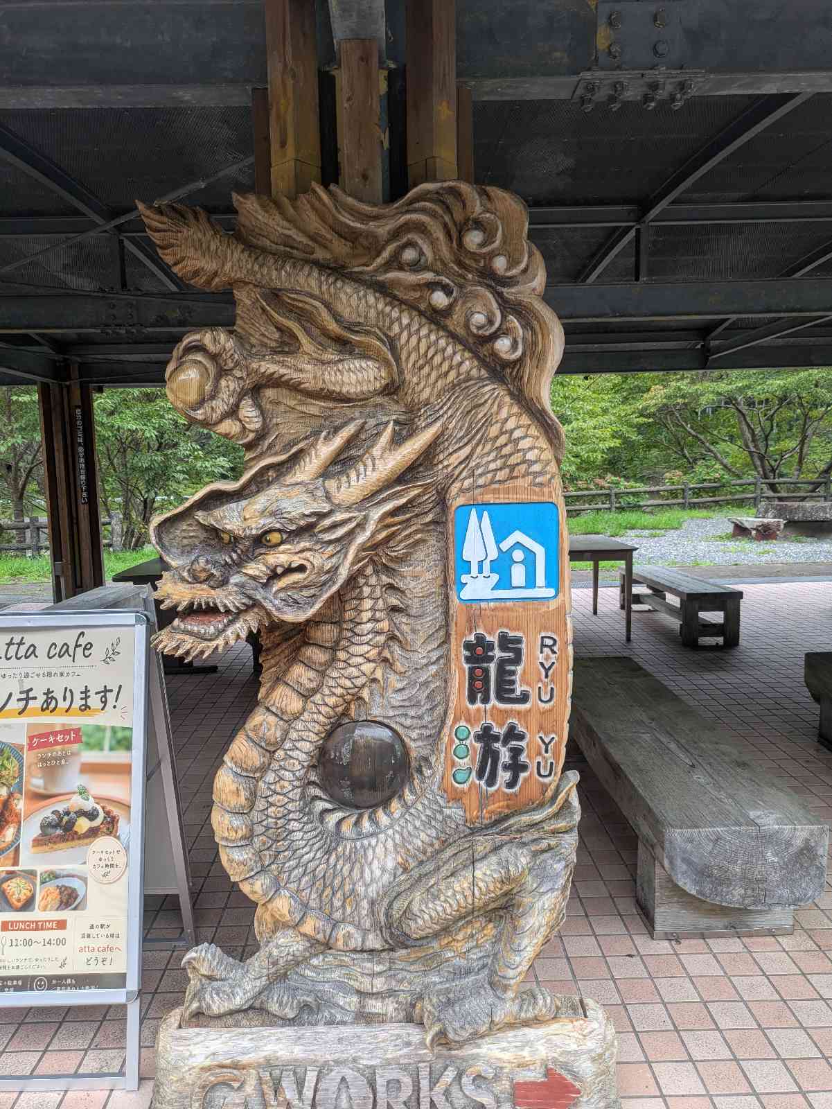 道の駅 水の郷日高川　龍游の写真