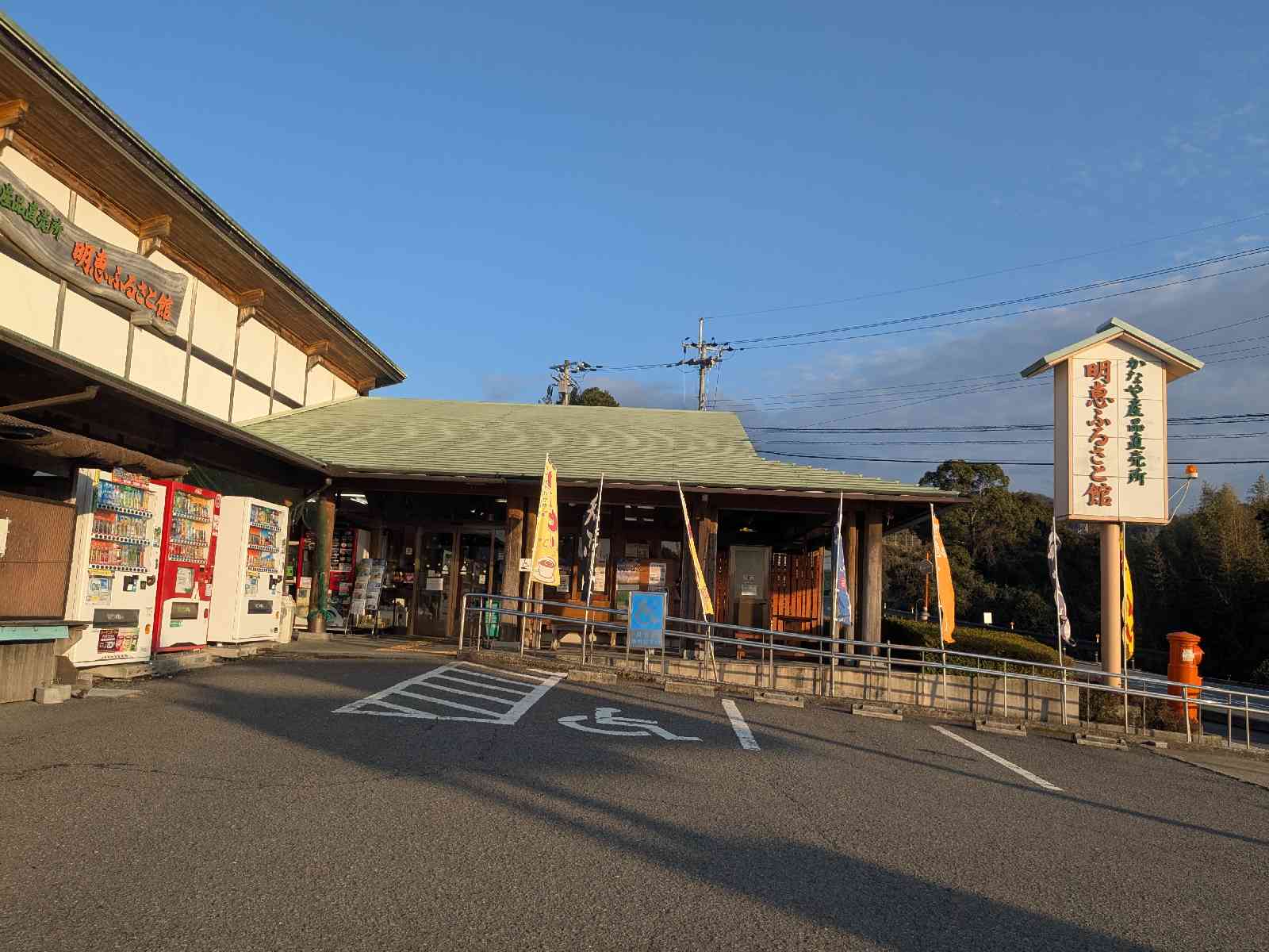 道の駅 明恵ふるさと館の写真