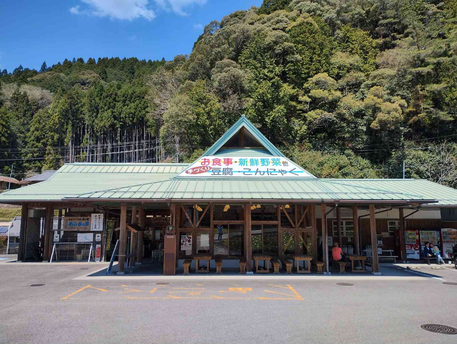 道の駅 あらぎの里の写真