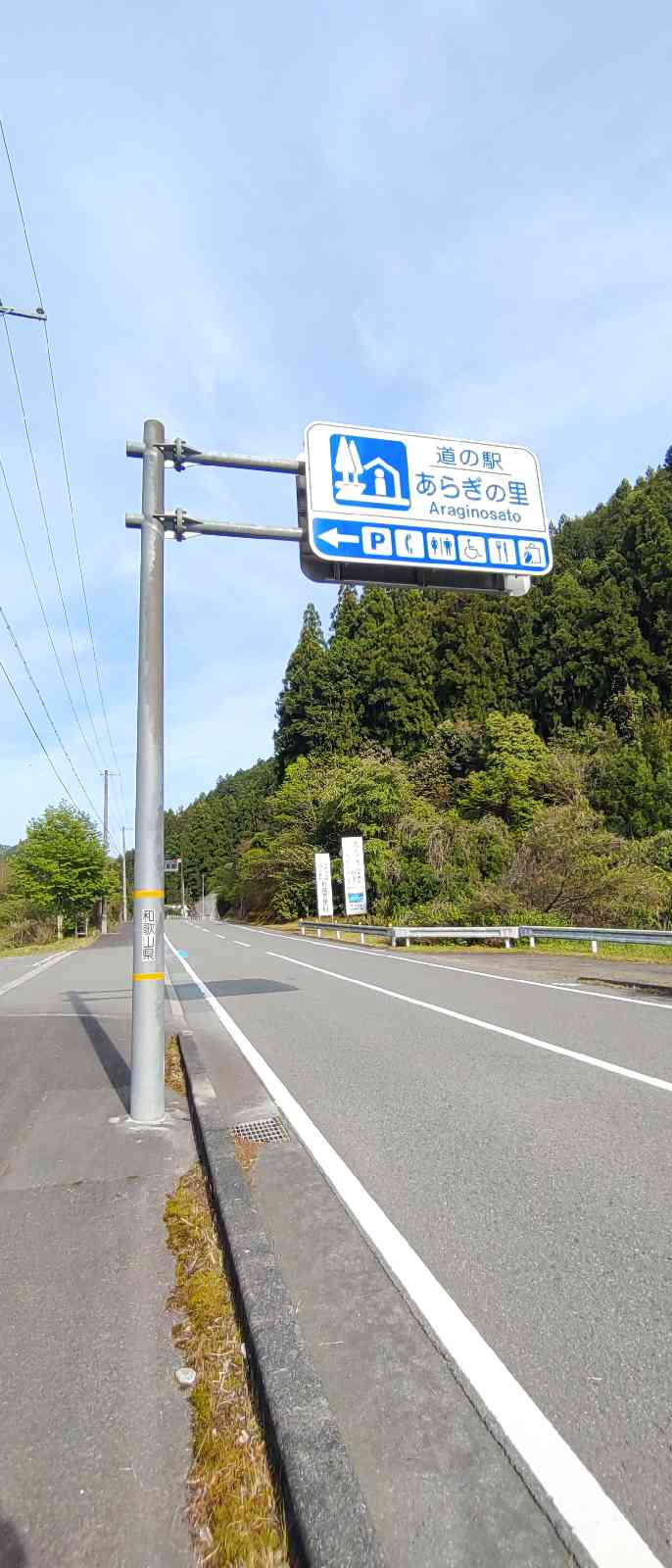 道の駅 あらぎの里の写真