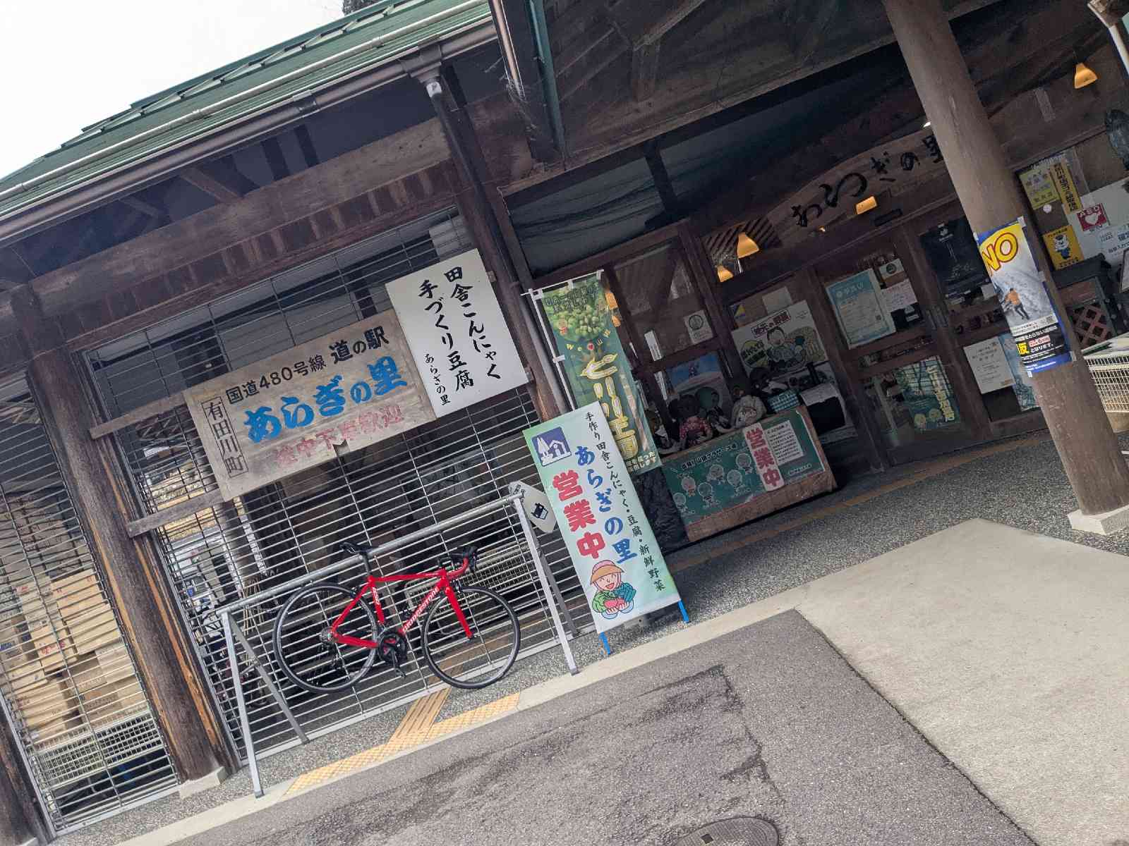 道の駅 あらぎの里の写真