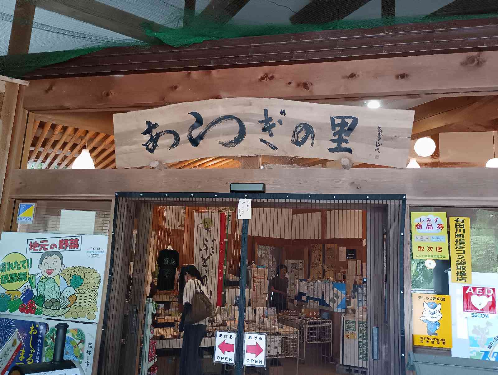 道の駅 あらぎの里の写真