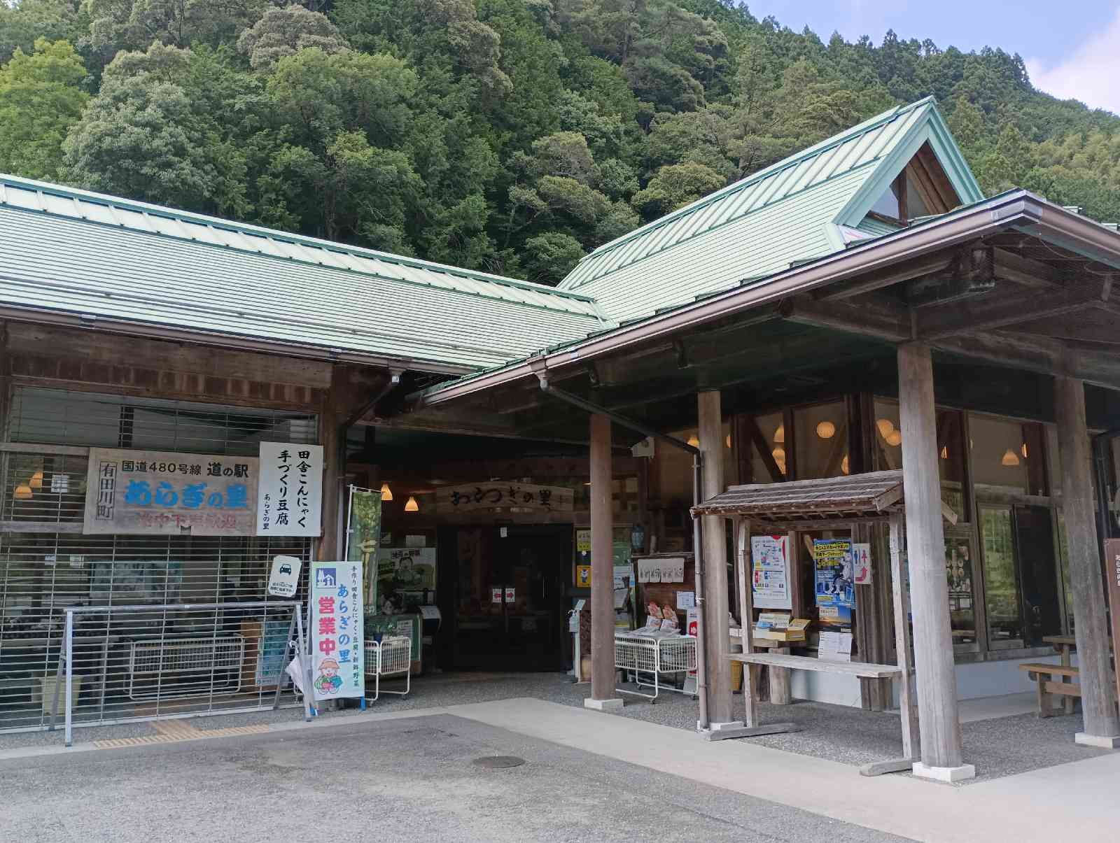 道の駅 あらぎの里の写真