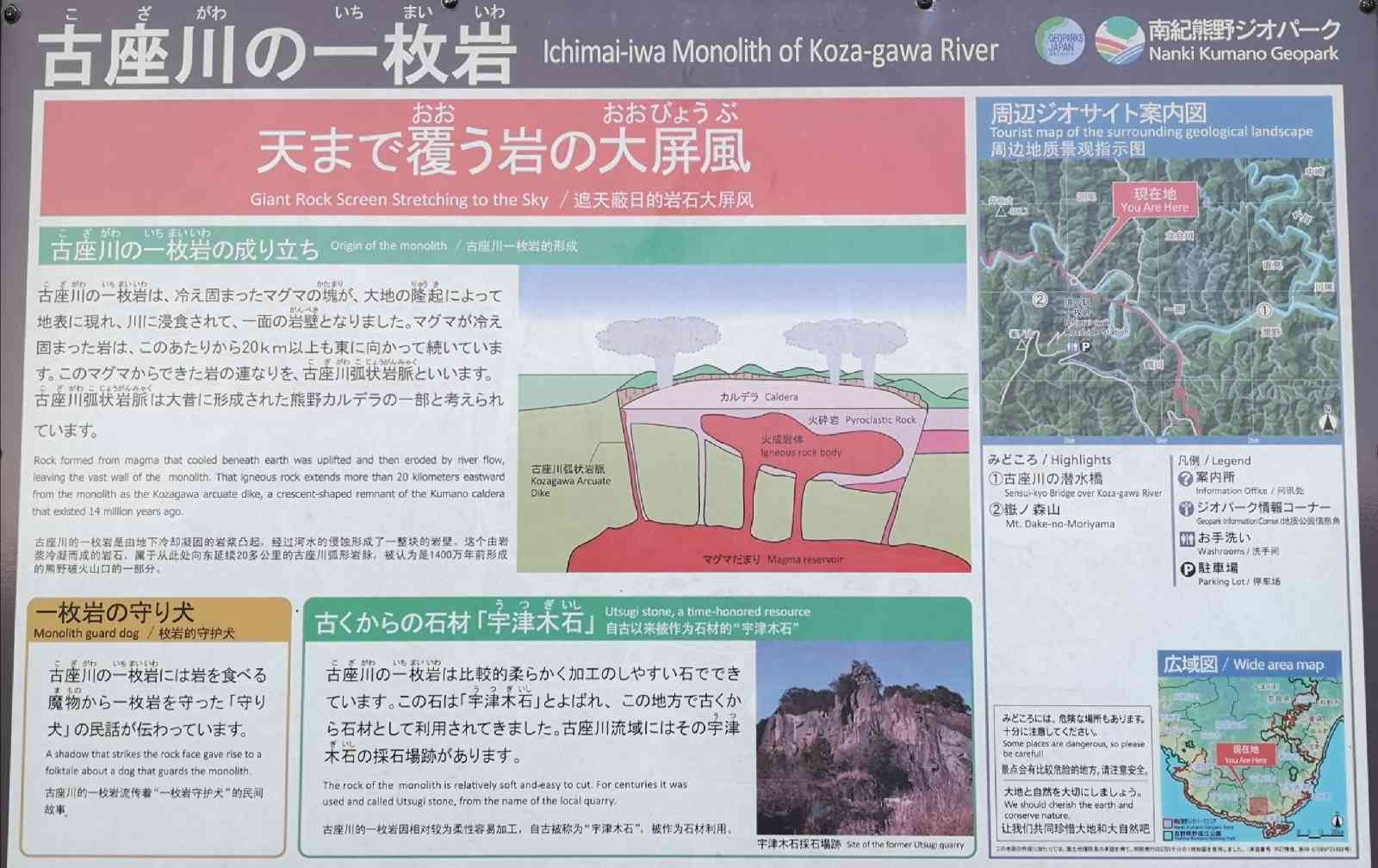 道の駅 一枚岩の写真