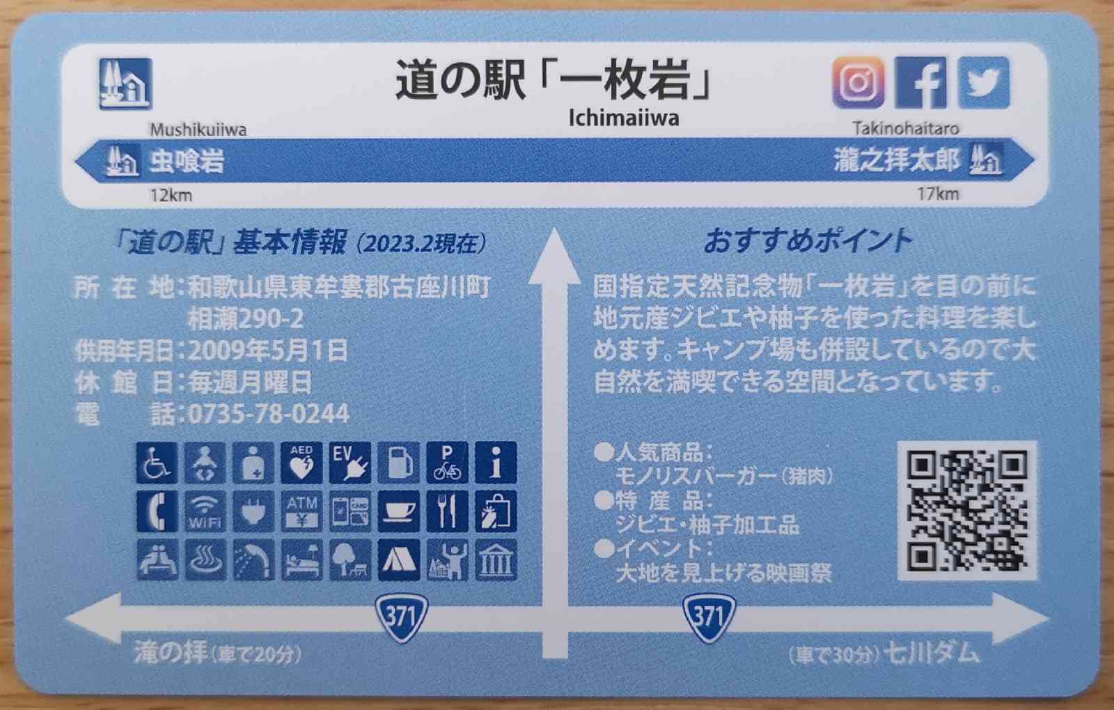 道の駅 一枚岩の写真