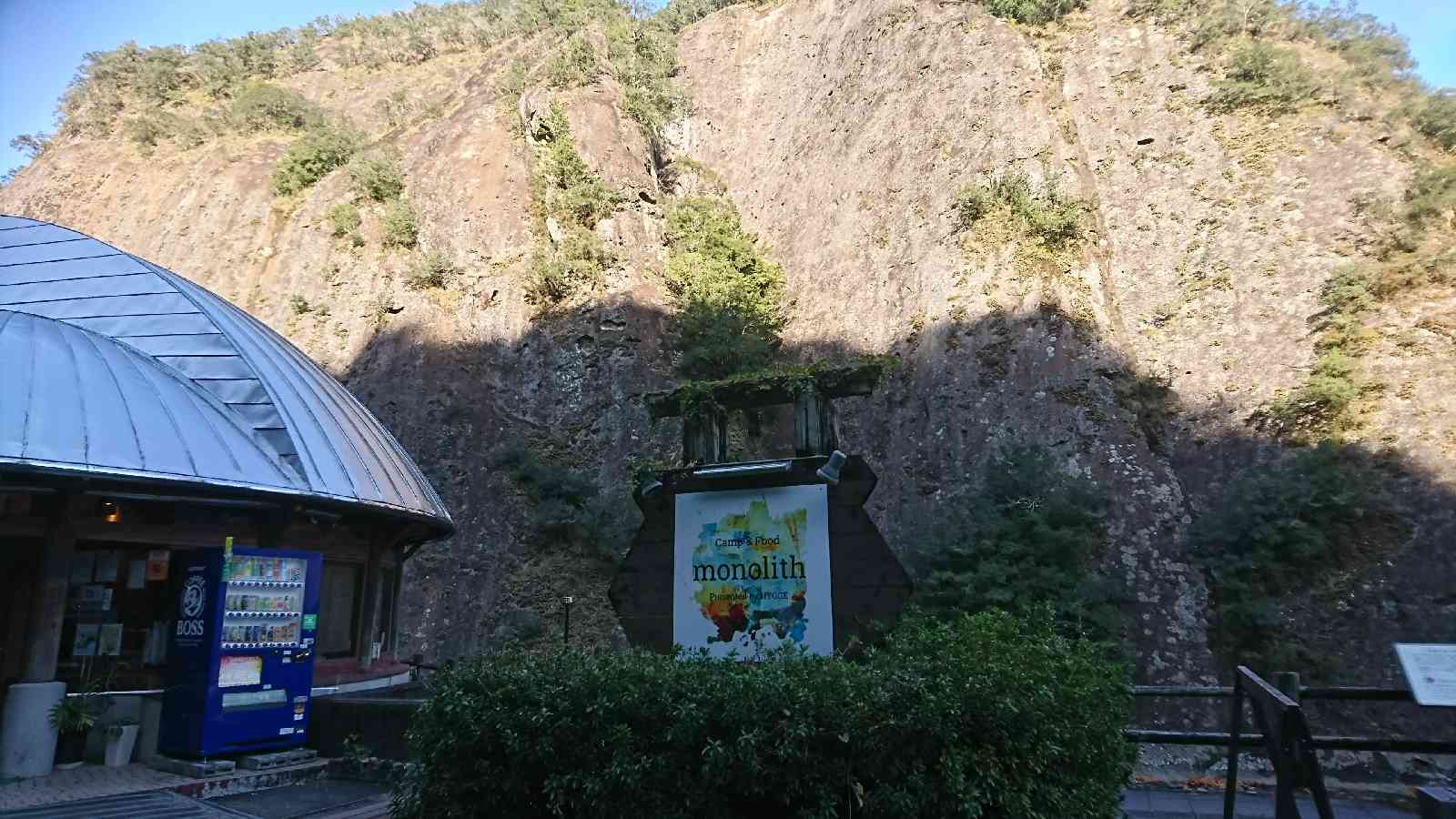 道の駅 一枚岩の写真