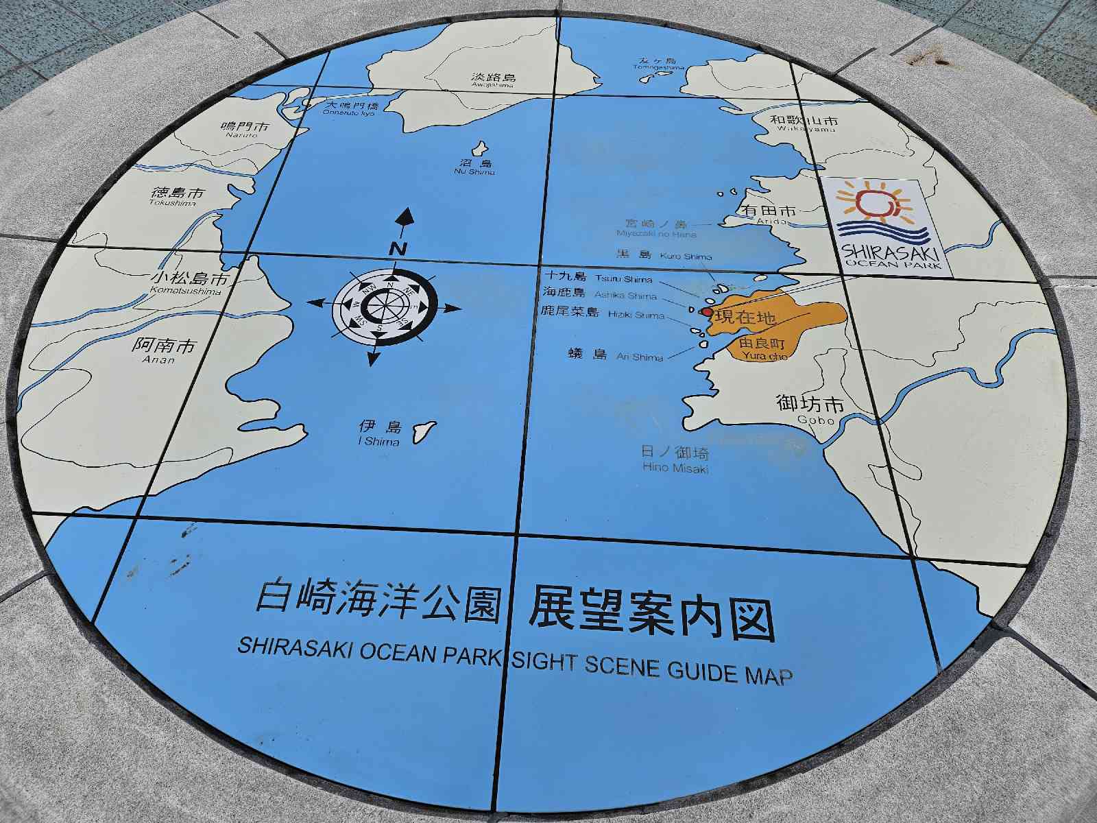 道の駅 白崎海洋公園の写真