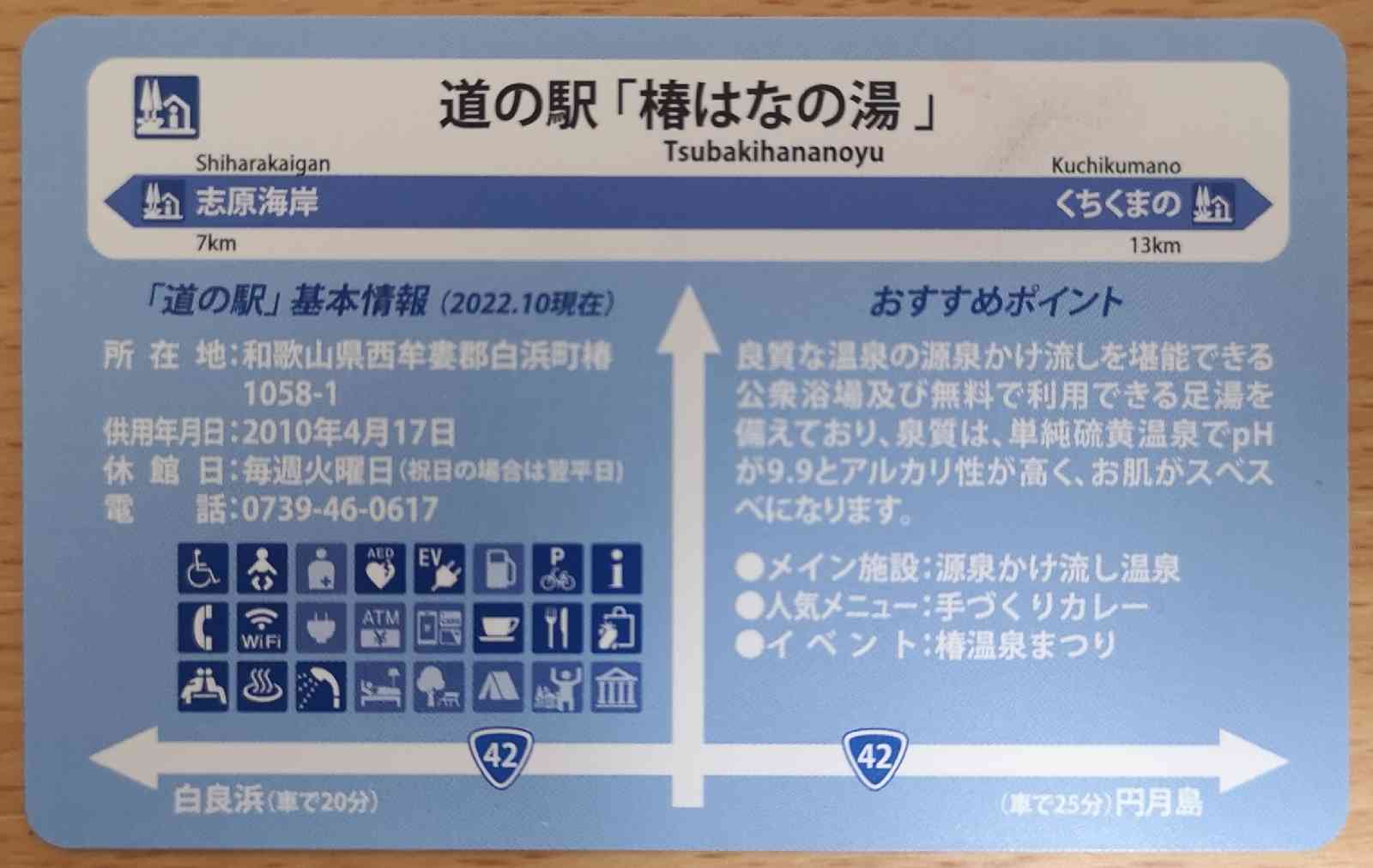 道の駅 椿はなの湯の写真