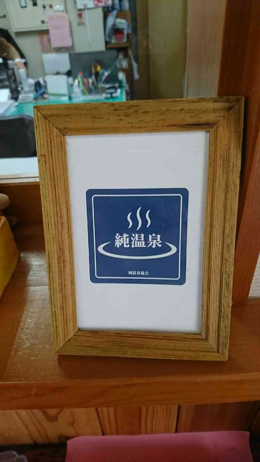 道の駅 椿はなの湯の写真