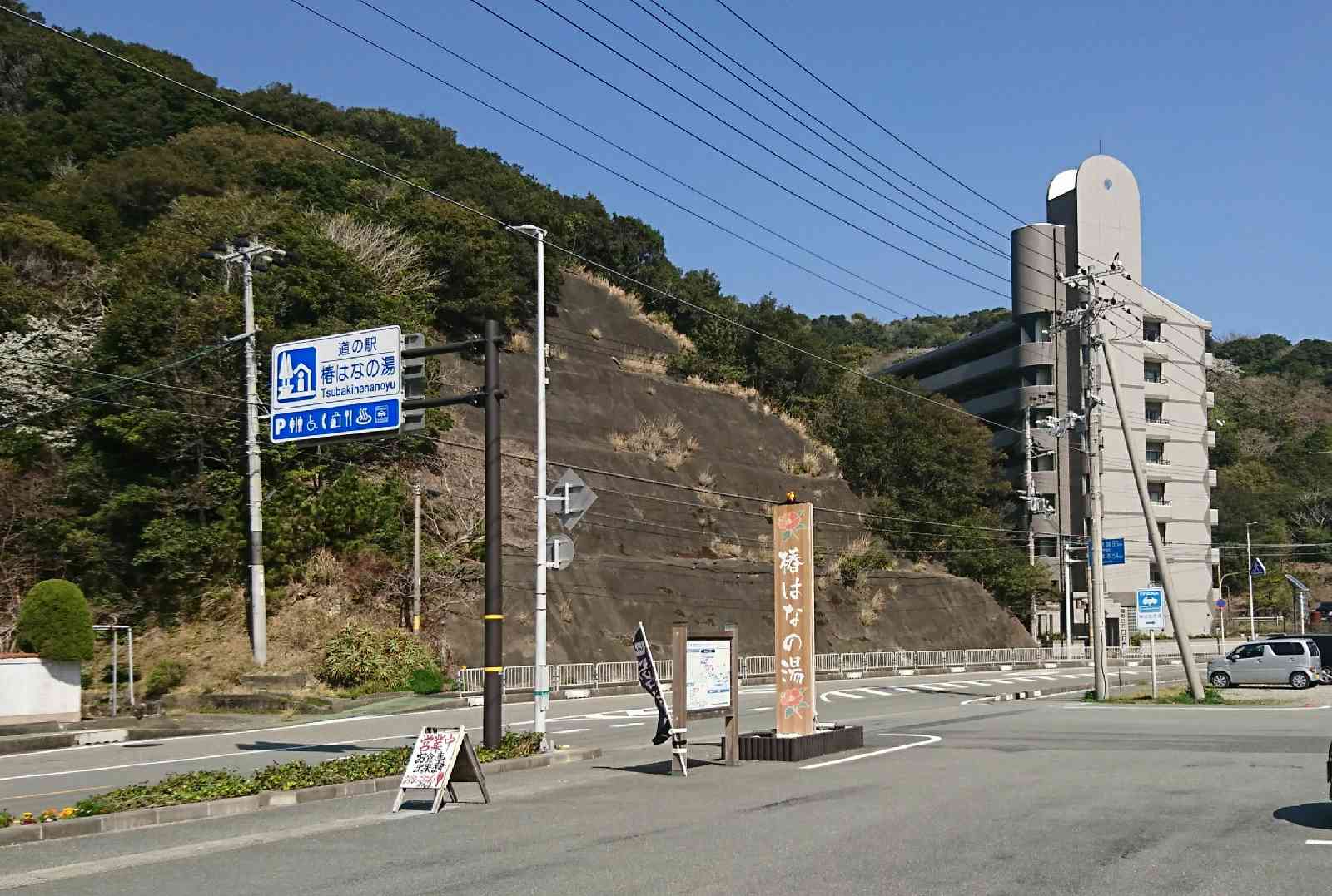 道の駅 椿はなの湯の写真