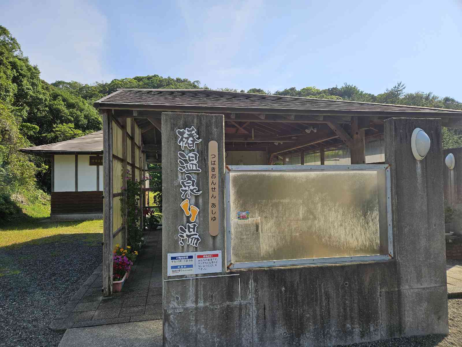 道の駅 椿はなの湯の写真