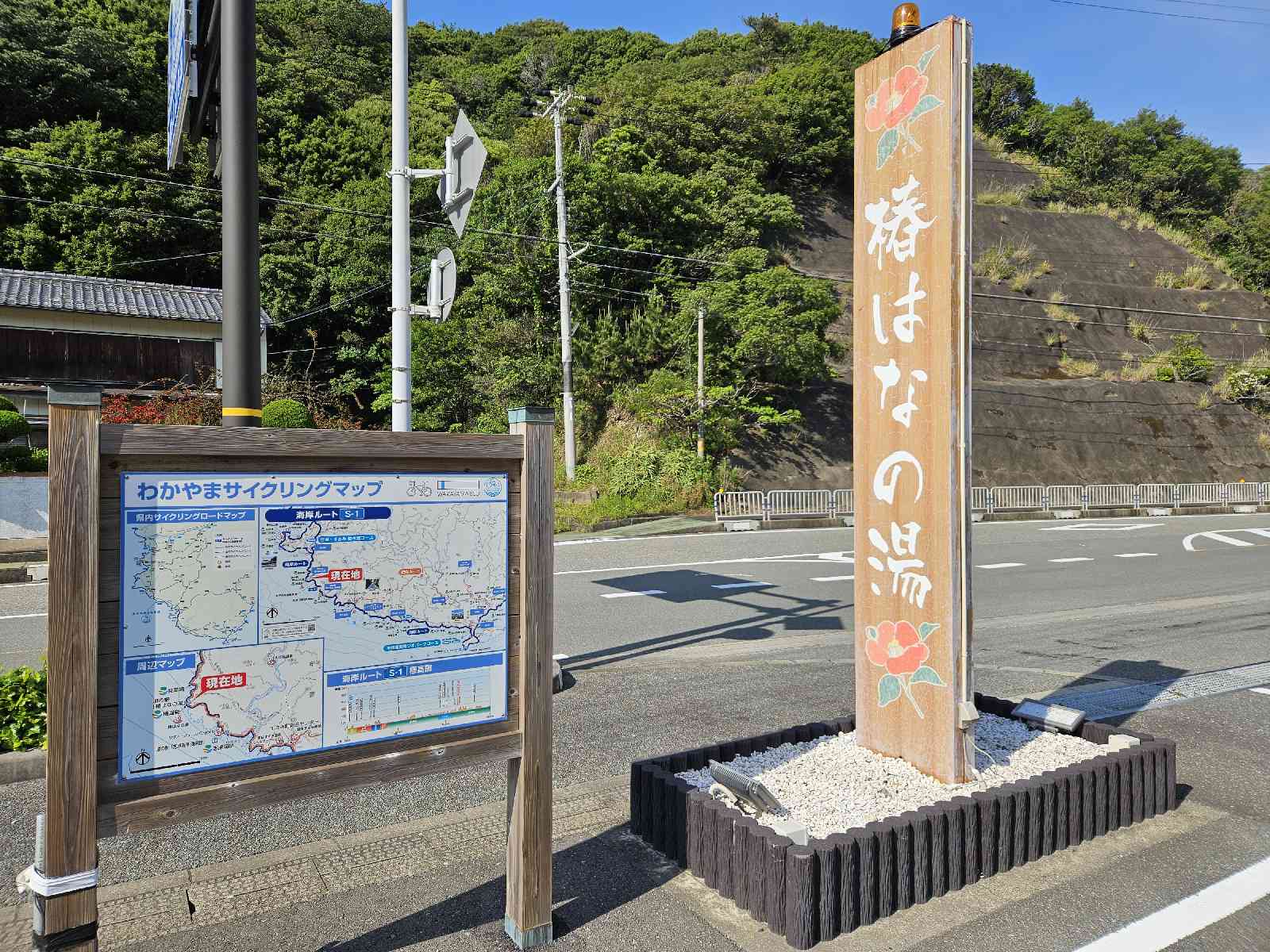 道の駅 椿はなの湯の写真