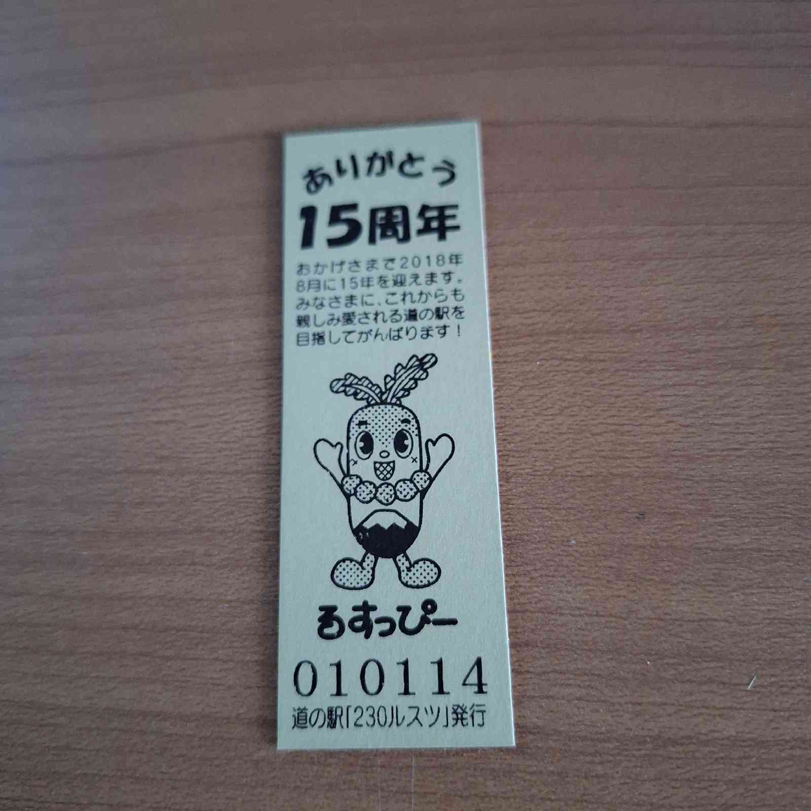 道の駅 230ルスツの写真