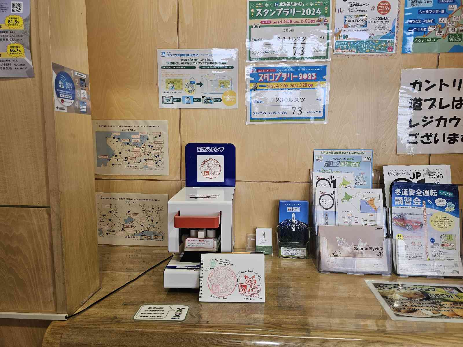 道の駅 230ルスツの写真