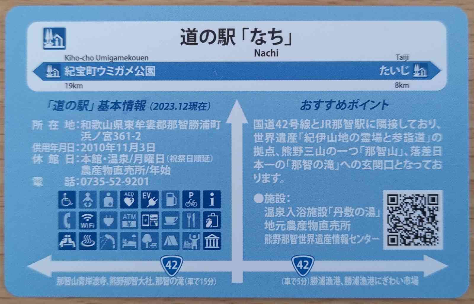 道の駅 なちの写真