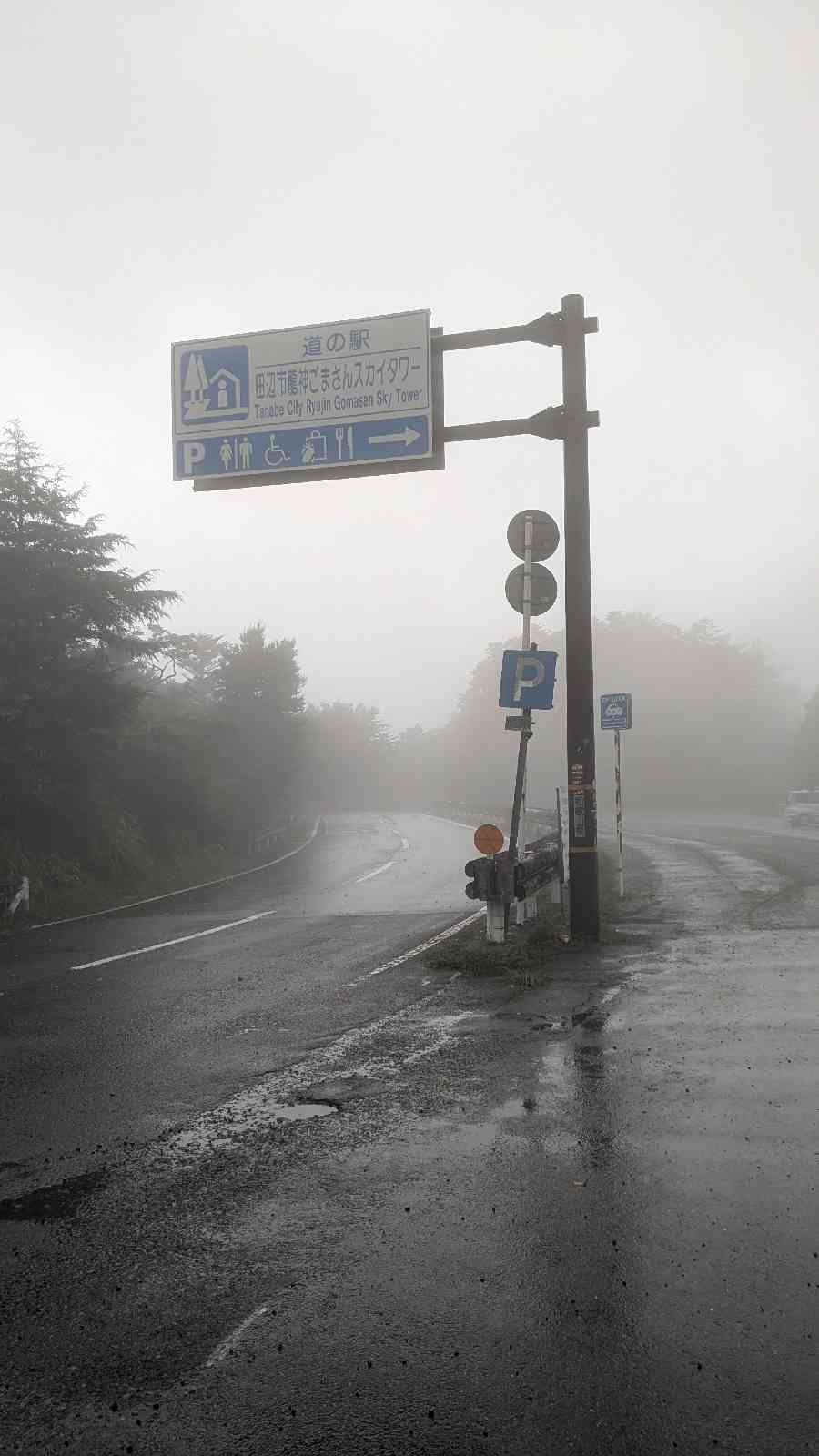 道の駅 田辺市龍神ごまさんスカイタワーの写真