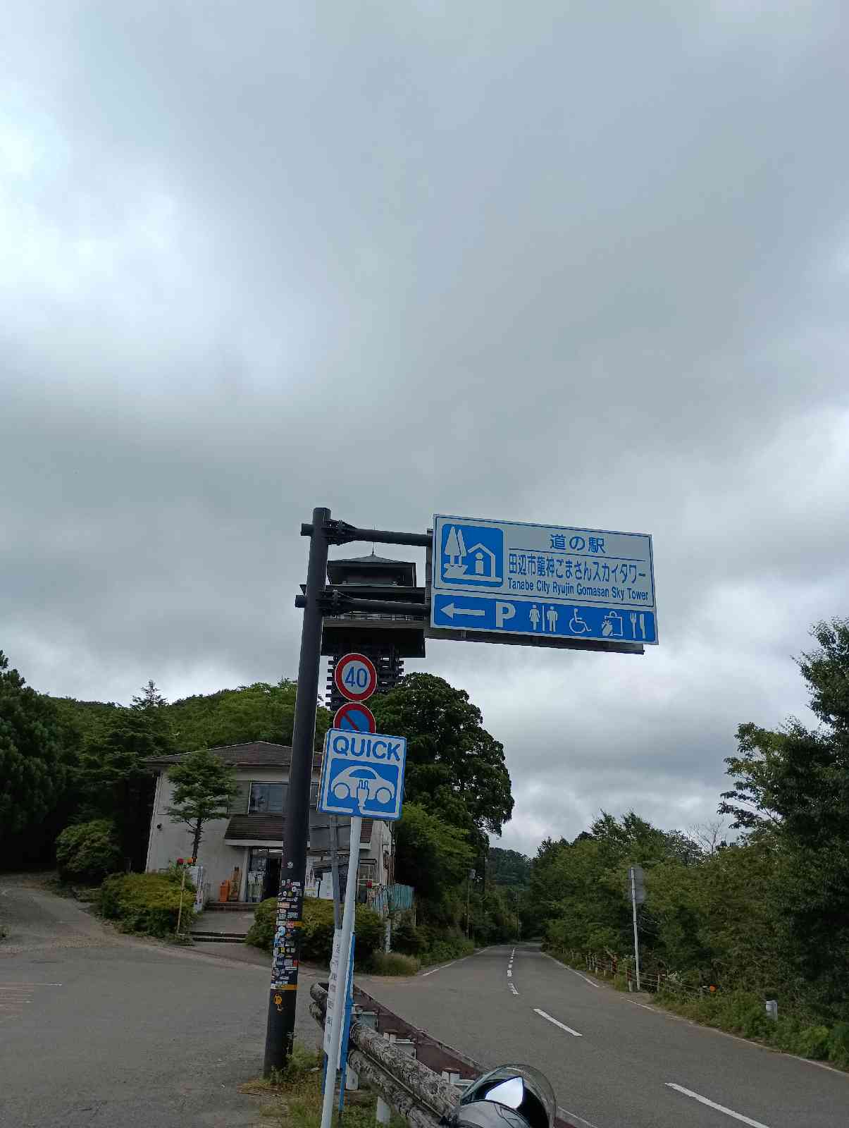 道の駅 田辺市龍神ごまさんスカイタワーの写真