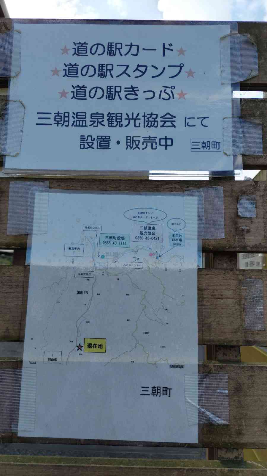 道の駅 三朝・楽市楽座の写真