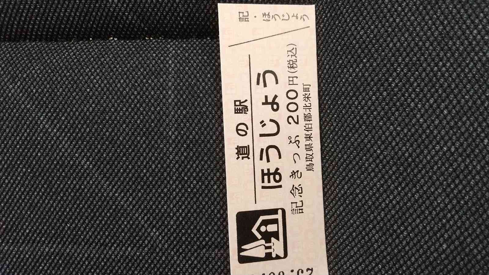 道の駅 ほうじょうの写真