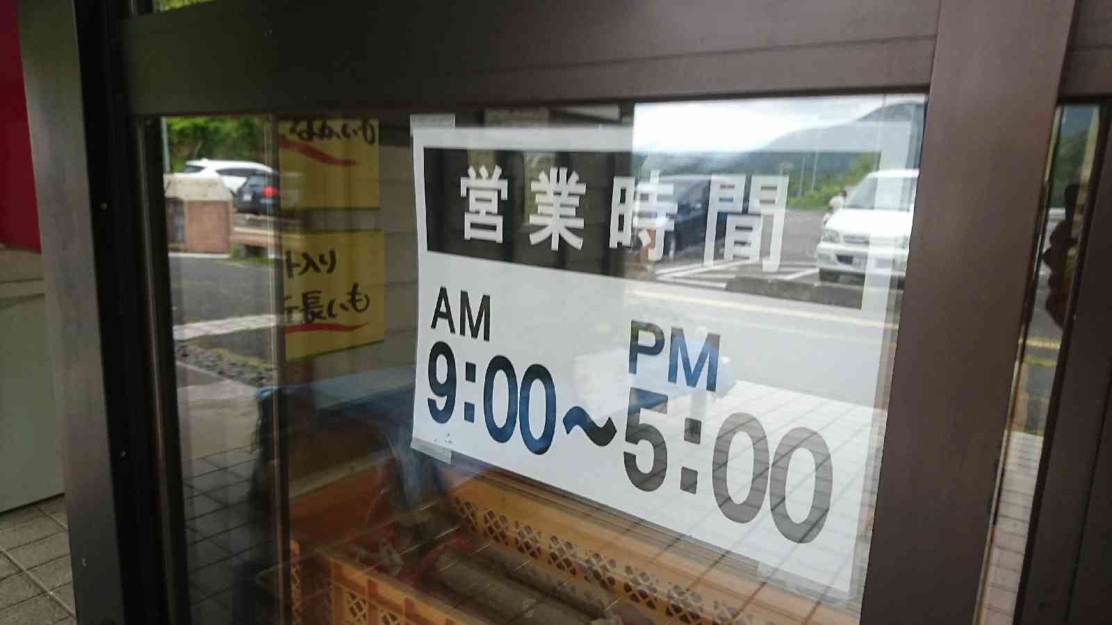 道の駅 犬挟の写真