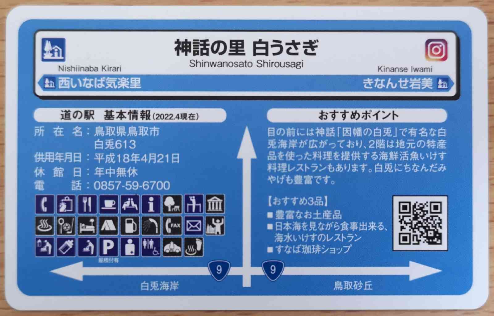 道の駅 神話の里　白うさぎの写真