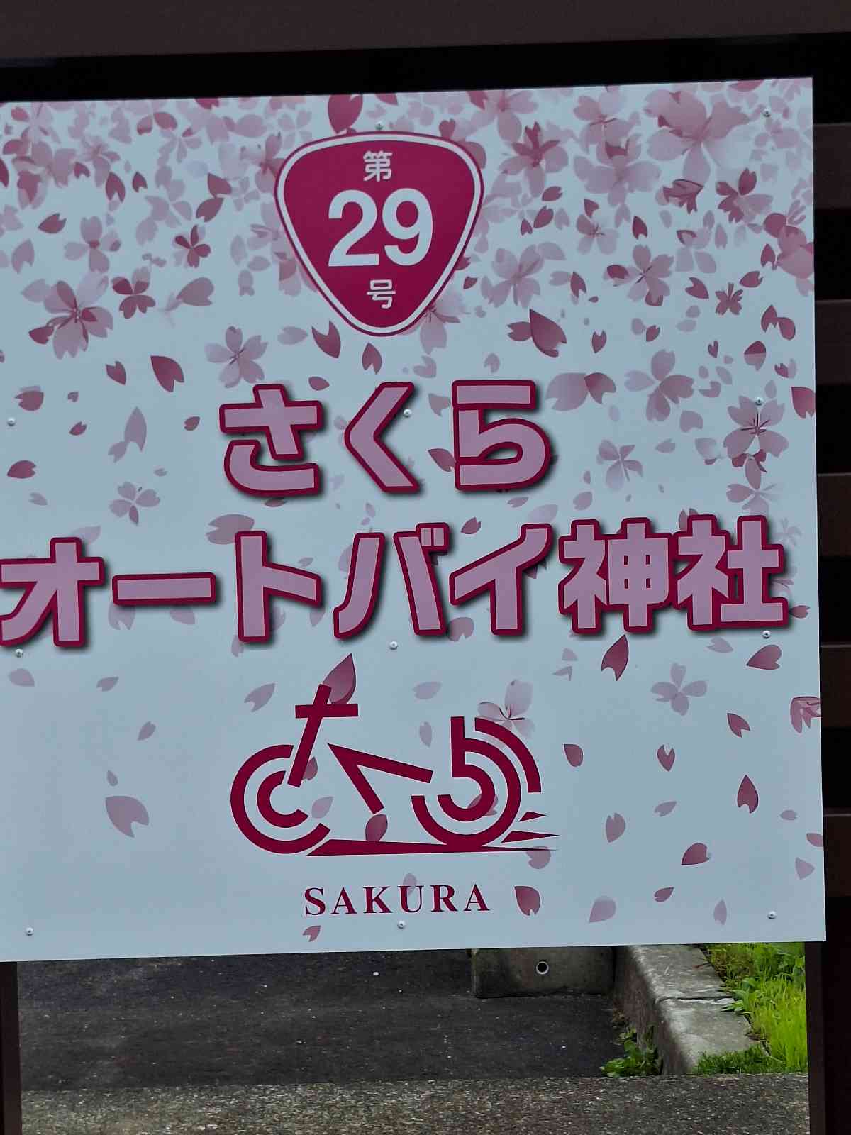 道の駅 若桜の写真