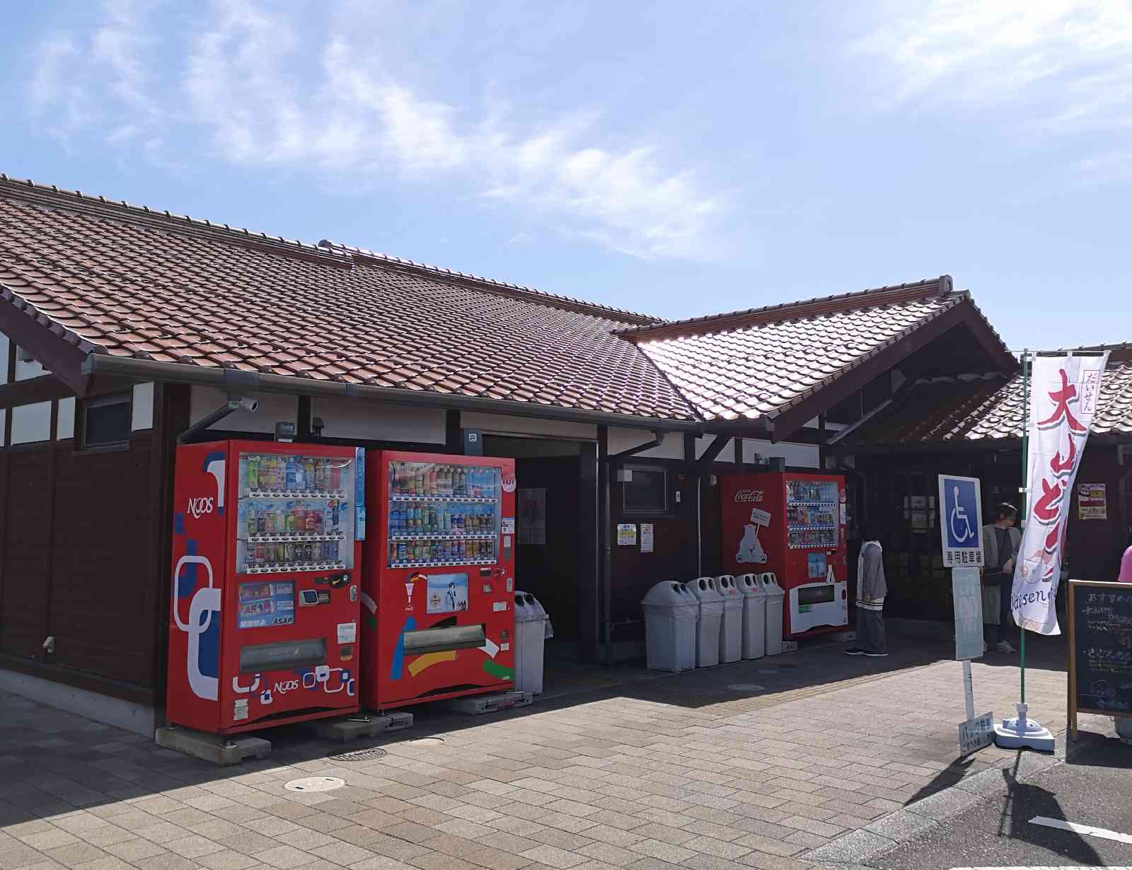 道の駅 大山恵みの里の写真