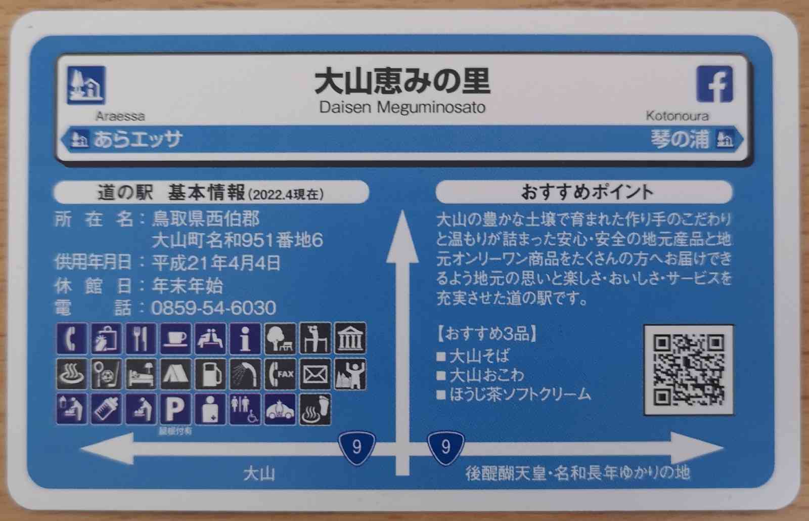 道の駅 大山恵みの里の写真