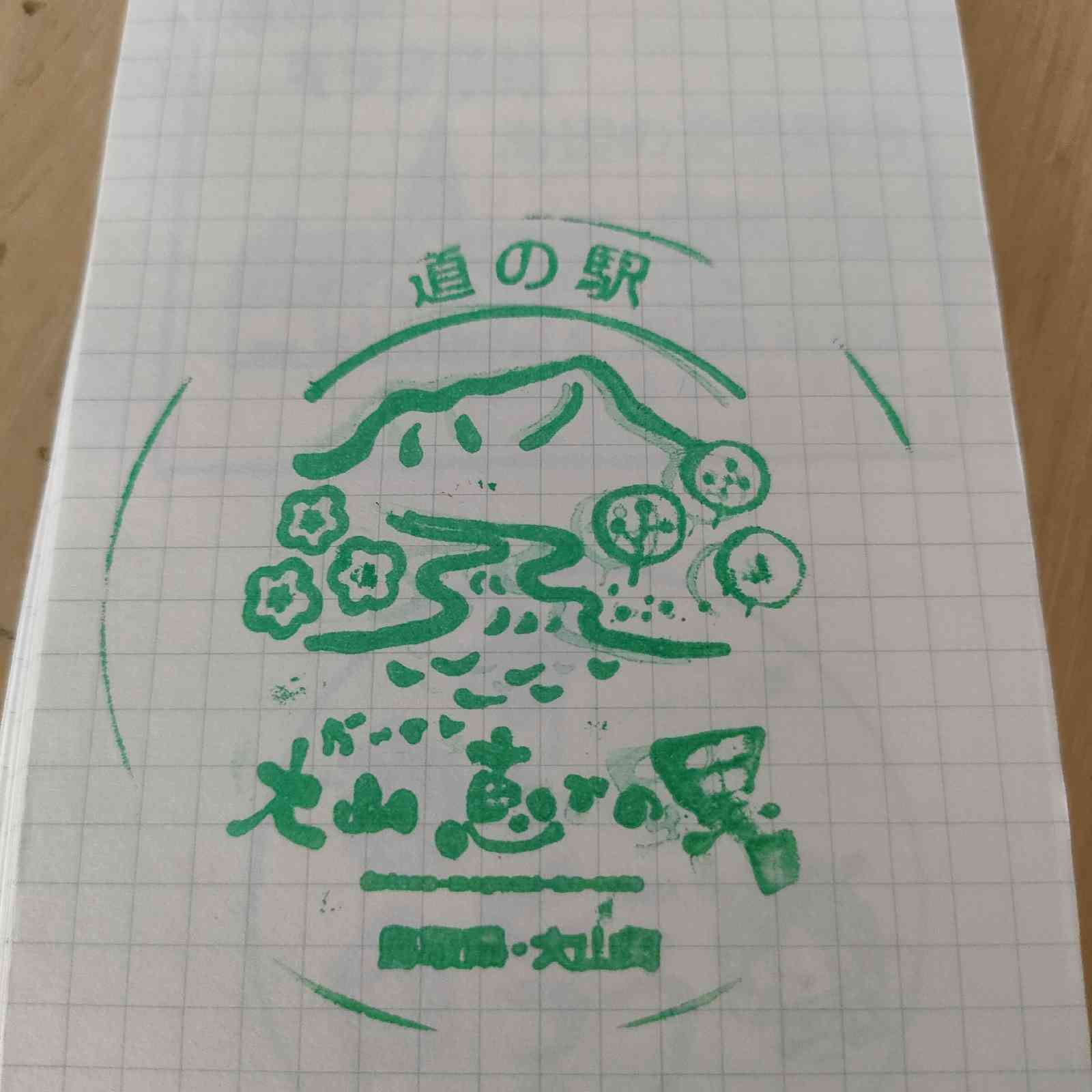 道の駅 大山恵みの里の写真