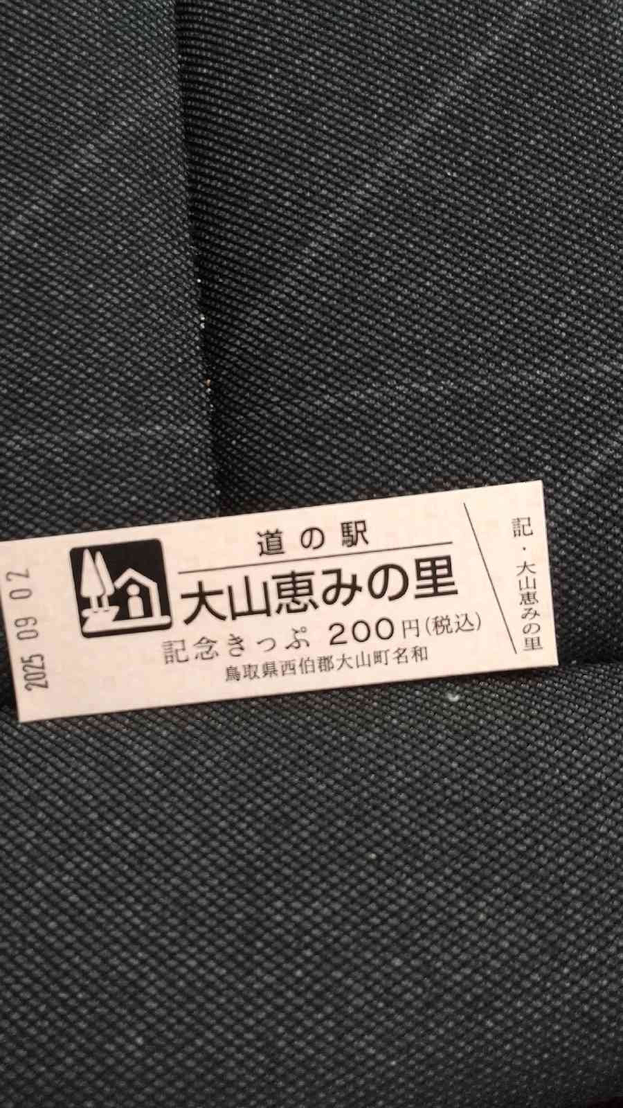 道の駅 大山恵みの里の写真